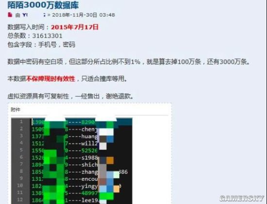 陌陌被曝3000萬(wàn)用戶數(shù)據(jù)暗網(wǎng)出售，官方：匹配度極低