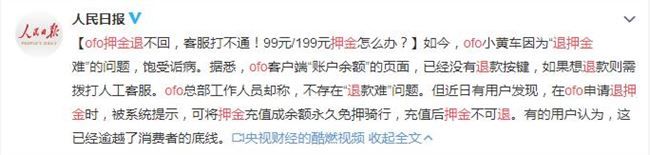 ofo退押金按鈕成灰色，官方：可正常點(diǎn)擊