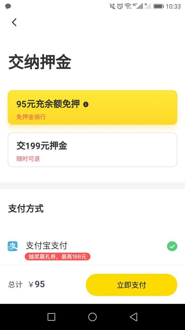 ofo退押金按鈕成灰色，官方：可正常點(diǎn)擊