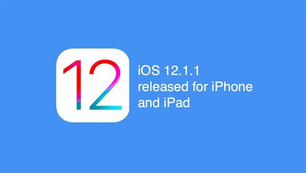 蘋果正式發(fā)布iOS 12.1.1更新：新功能不少！