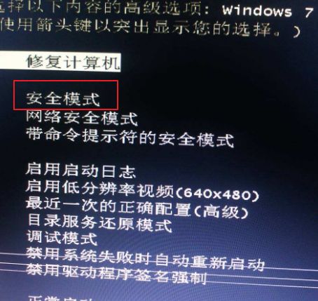 Win7系統(tǒng)開(kāi)機(jī)卻顯示黑屏并只有鼠標(biāo)光標(biāo)修復(fù)教程