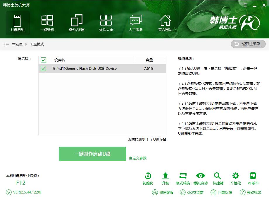U盤PE重裝惠普戰(zhàn)66Pro G1筆記本win7教程