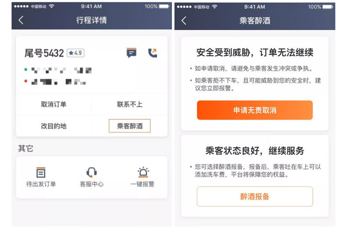 今天起滴滴上線新規(guī)則，醉酒后司機有權拒載！