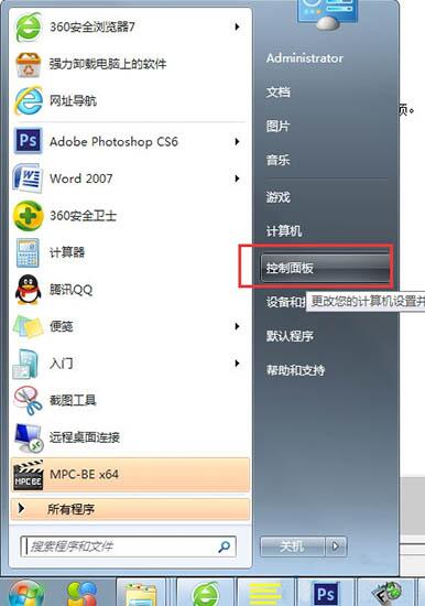 win7電腦如何關(guān)閉用戶賬戶設置控制