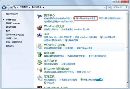 win7電腦如何關(guān)閉用戶賬戶設置控制