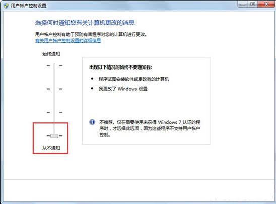 win7電腦如何關(guān)閉用戶賬戶設置控制
