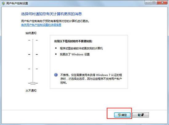win7電腦如何關(guān)閉用戶賬戶設置控制