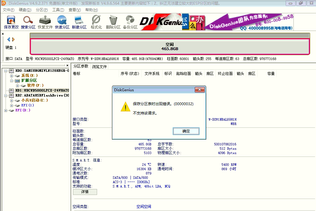 win10改裝win7系統(tǒng)分區(qū)表00000032錯(cuò)誤怎么辦