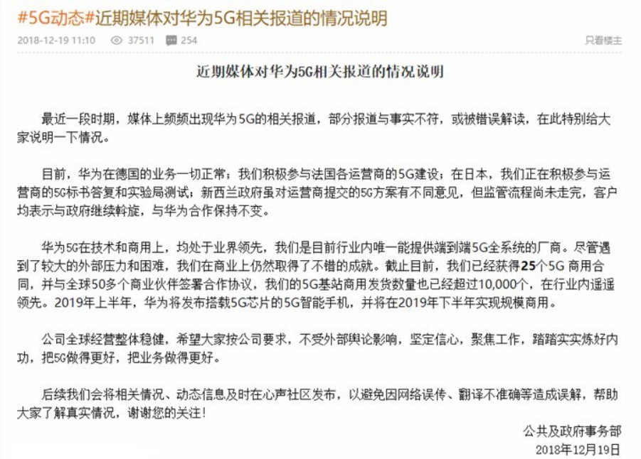 華為回應(yīng)近期5G相關(guān)報(bào)道：全球經(jīng)營整體穩(wěn)健