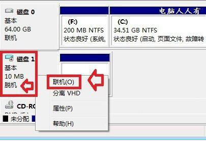 win7系統(tǒng)磁盤脫機(jī)問(wèn)題解決方法