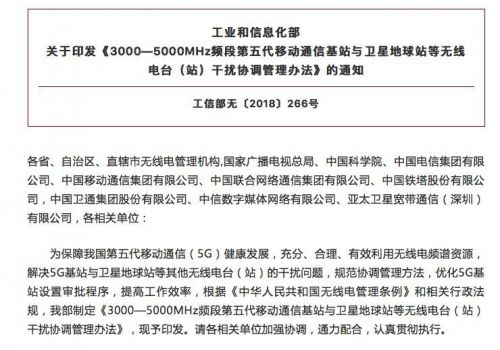 工信部表示將協(xié)調(diào)解決5G基站與其他無(wú)線電臺(tái)（站）干擾問(wèn)題