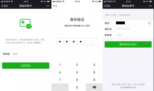 微信添加社保卡輕松購藥，近4000家藥店支持微信醫(yī)保