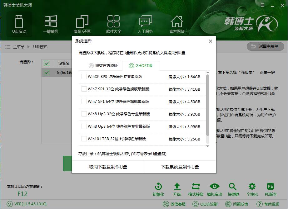韓博士U盤啟動(dòng)盤常見問題詳解