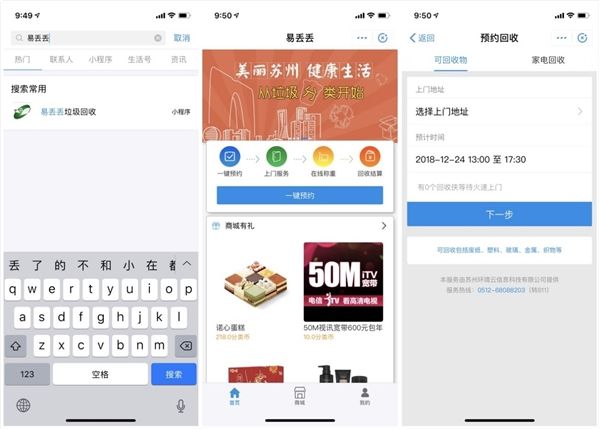 支付寶“易丟丟”可以預(yù)約上門收垃圾啦！