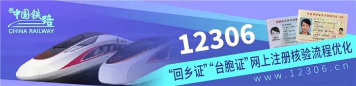 今日起，“回鄉(xiāng)證”“臺胞證”網(wǎng)上購票更方便！