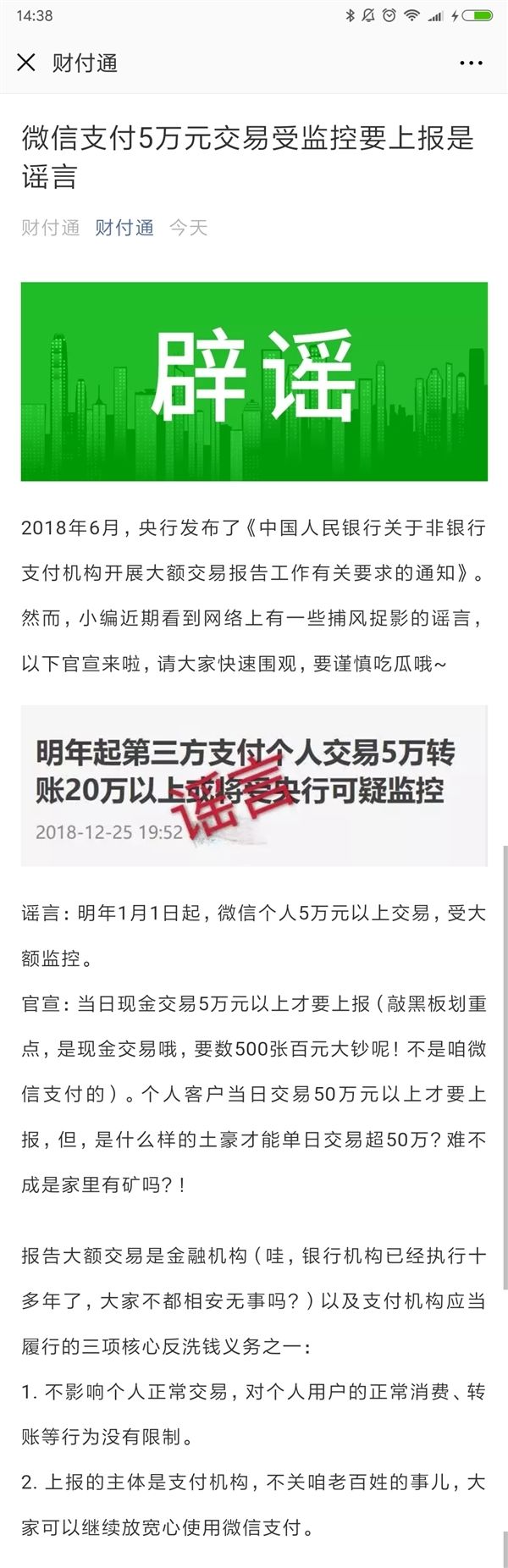 微信支付5萬(wàn)元交易受監(jiān)控要上報(bào)？騰訊回應(yīng)
