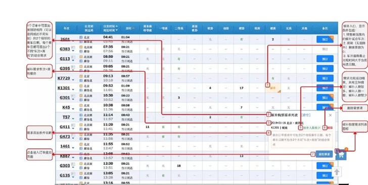 12306候補(bǔ)購(gòu)票操作指南