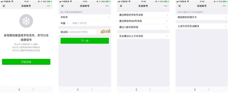手機丟了，微信賬號怎么辦？騰訊出爐最新官方指南