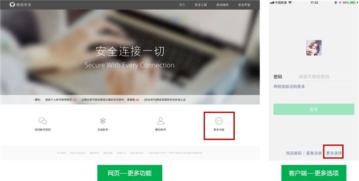 手機丟了，微信賬號怎么辦？騰訊出爐最新官方指南