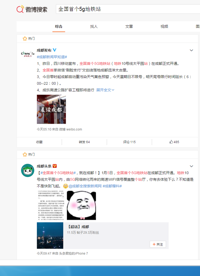 全國(guó)首個(gè)5G地鐵站開(kāi)通，高速WiFi信號(hào)覆蓋站廳