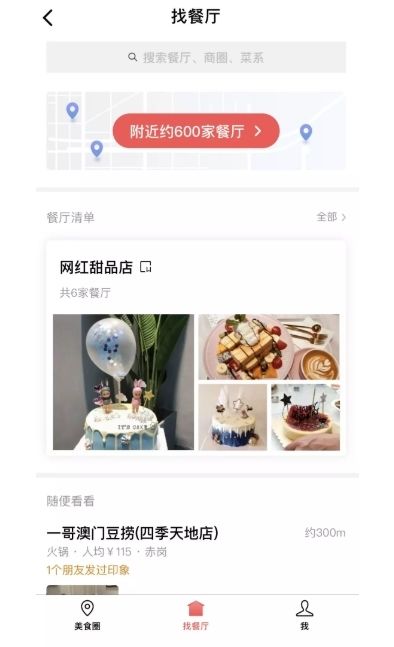 微信增新功能：“附近的餐廳”廣州內(nèi)測(cè)，將陸續(xù)開放