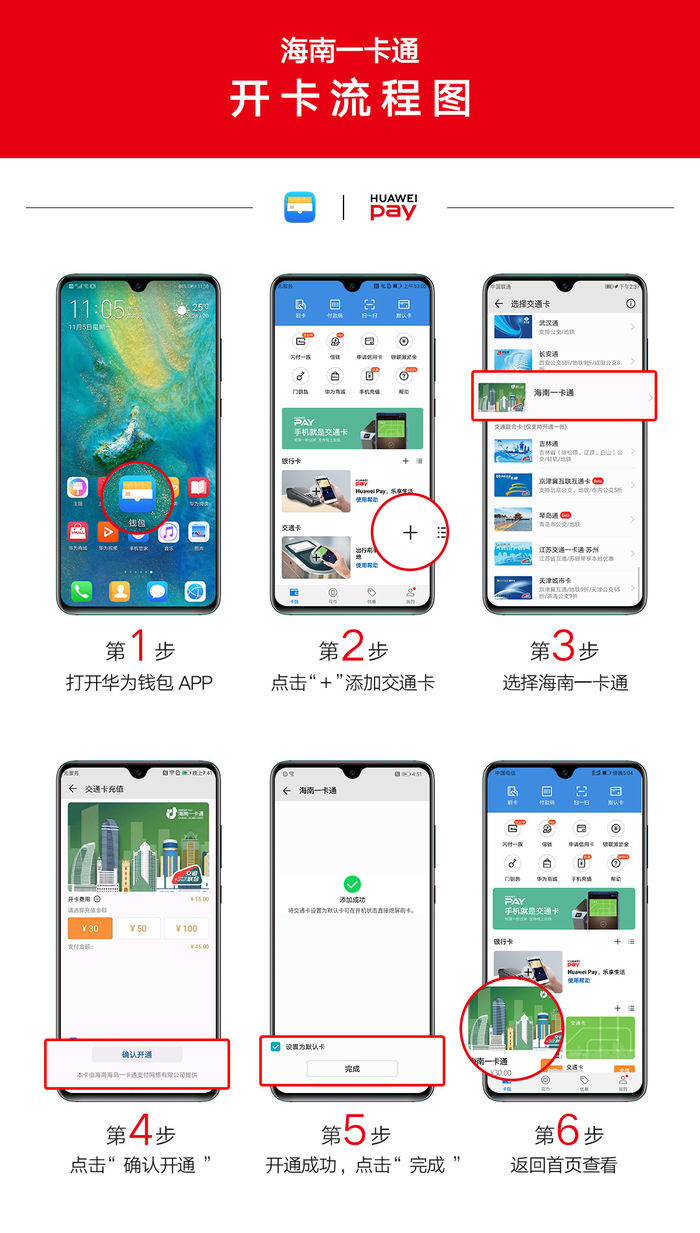 華為公交海南一卡通正式上線，三市乘車有優(yōu)惠