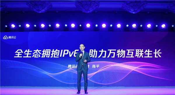 騰訊云IPv6智聯(lián)升級發(fā)布，助推產(chǎn)業(yè)互聯(lián)網(wǎng)更好落地