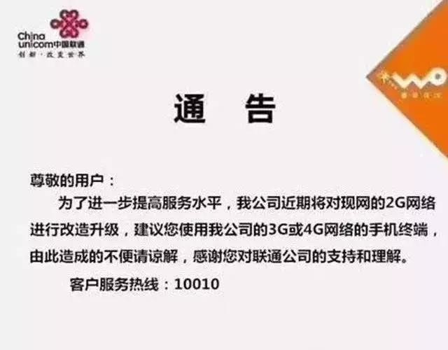 2G網(wǎng)絡(luò)即將關(guān)閉！聯(lián)通和電信用戶2G用戶該何去何從？