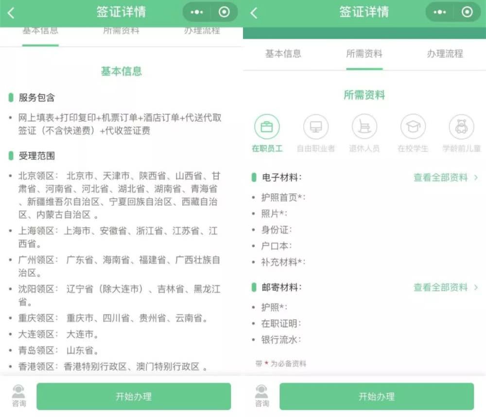 出國簽證更便捷，微信上線簽證官方小程序