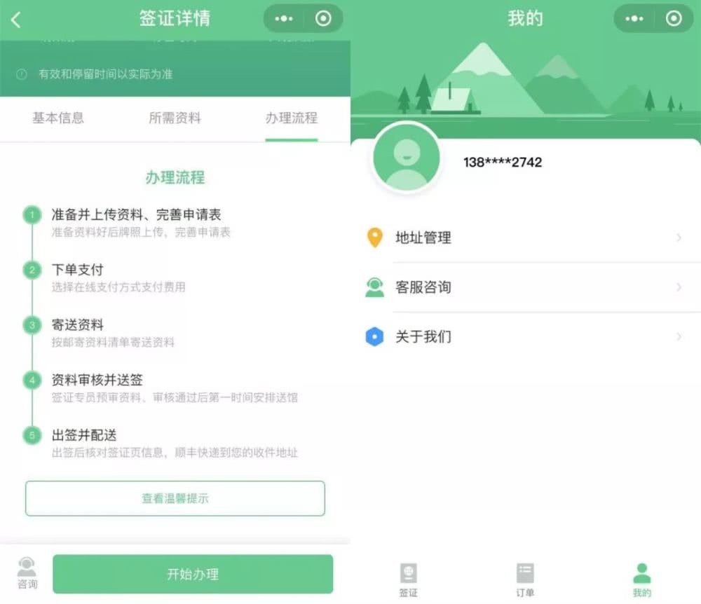 出國簽證更便捷，微信上線簽證官方小程序
