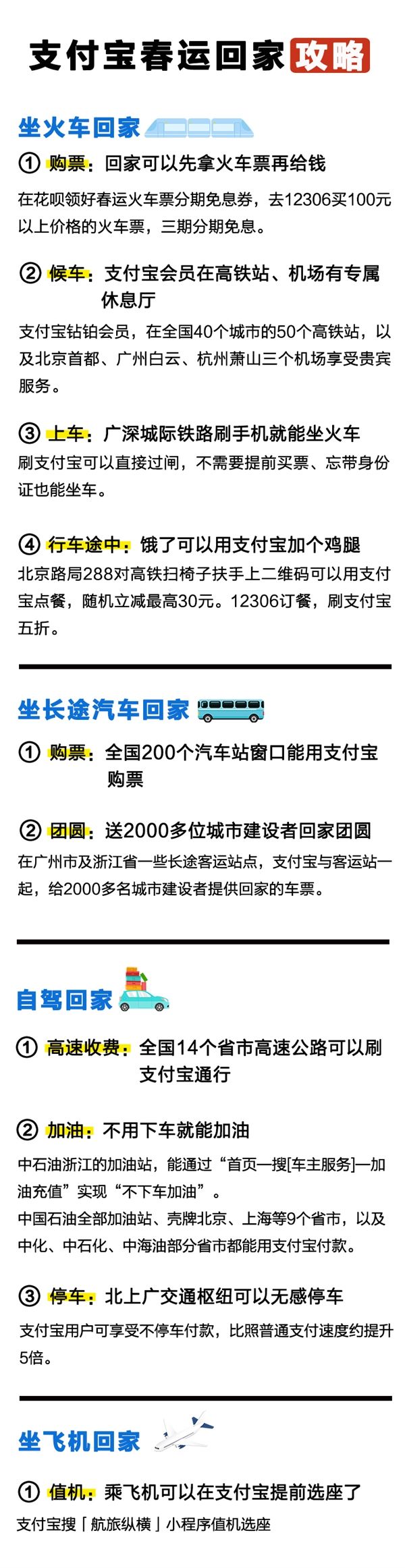 廣深鐵路刷支付寶二維碼乘車(chē)常見(jiàn)問(wèn)題解答