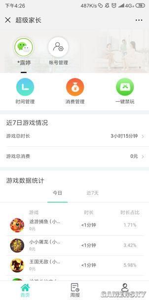 微信小游戲加強(qiáng)未成年人保護(hù)，家長(zhǎng)實(shí)時(shí)了解消費(fèi)信息