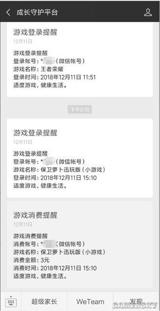 微信小游戲加強(qiáng)未成年人保護(hù)，家長(zhǎng)實(shí)時(shí)了解消費(fèi)信息
