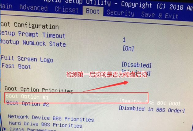 重裝系統(tǒng)開(kāi)機(jī)出現(xiàn)a disk read error occurred解決教程