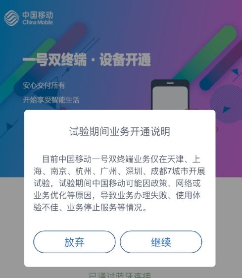 中國(guó)移動(dòng)開啟eSIM一號(hào)雙終端，七大城市免費(fèi)體驗(yàn)