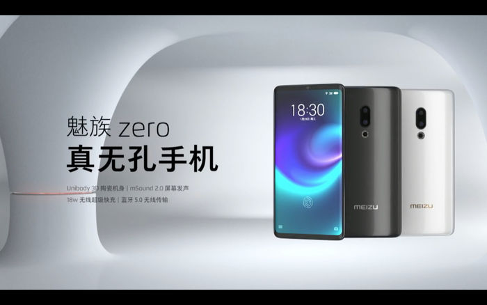 魅族發(fā)布了全球首款真無孔手機：耳機孔、充電口、卡槽全被取消