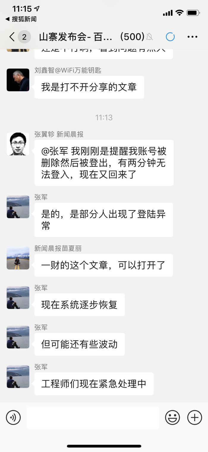 微信出現(xiàn)重大Bug？騰訊高管親自回應：已修復