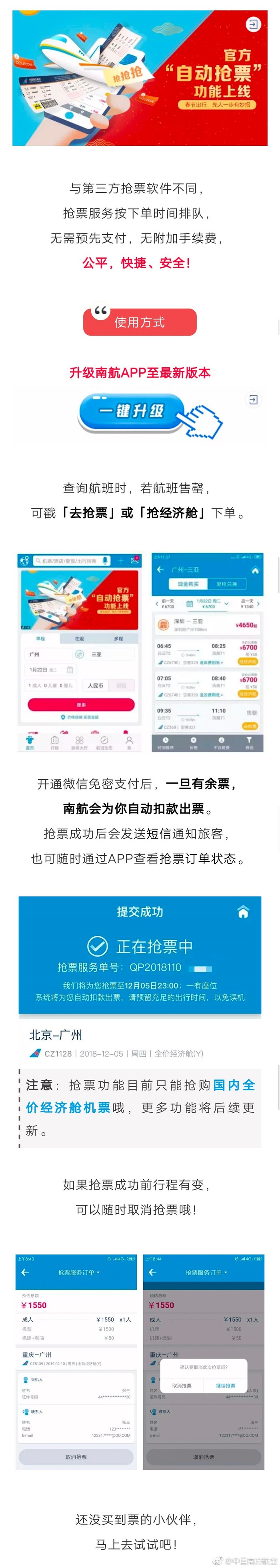 南航推出自動(dòng)搶票功能，扣款出票一個(gè)APP搞定