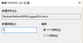 分享關(guān)閉win10更新后自動重啟的解決方法