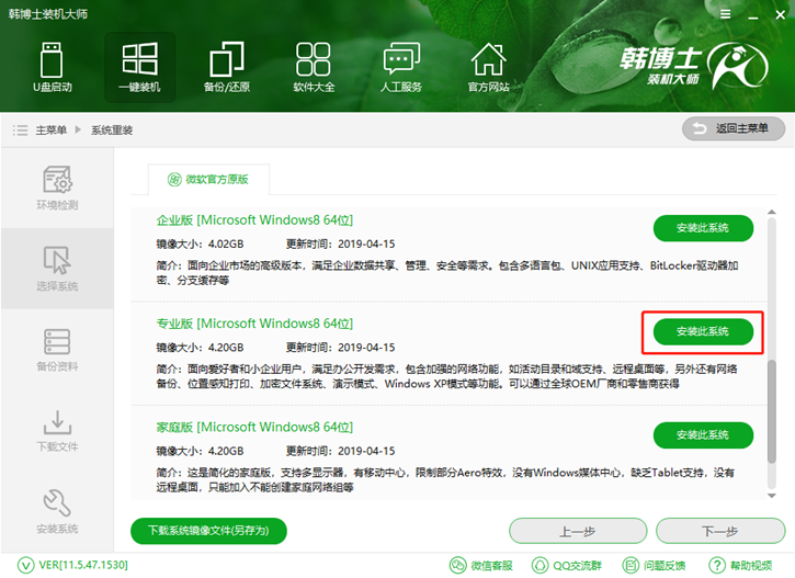 在線重裝win8，韓博士重裝win8原版系統(tǒng)
