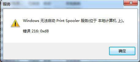 關(guān)于Win7系統(tǒng)Print Spooler無法啟動的解決方法