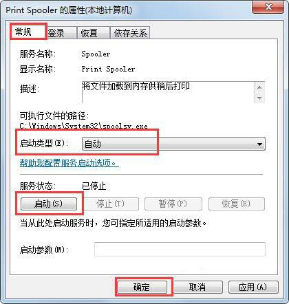 關(guān)于Win7系統(tǒng)Print Spooler無法啟動的解決方法