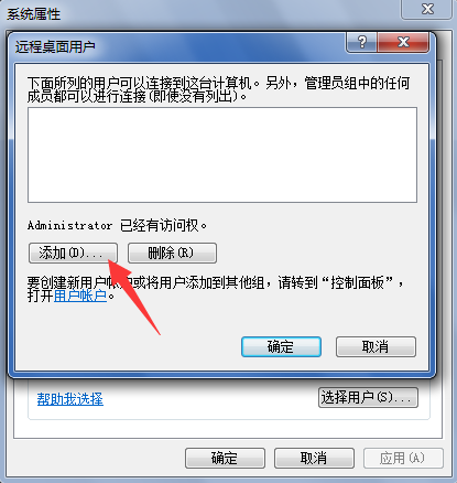 教你電腦遠(yuǎn)程連接如何打開(kāi)并設(shè)置多用戶(hù)登錄