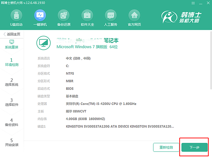 window7系統(tǒng)重裝步驟，宏基f5-573g一鍵安裝系統(tǒng)win7圖文