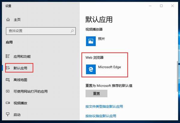 分享Win10默認(rèn)瀏覽器或應(yīng)用的設(shè)置方法