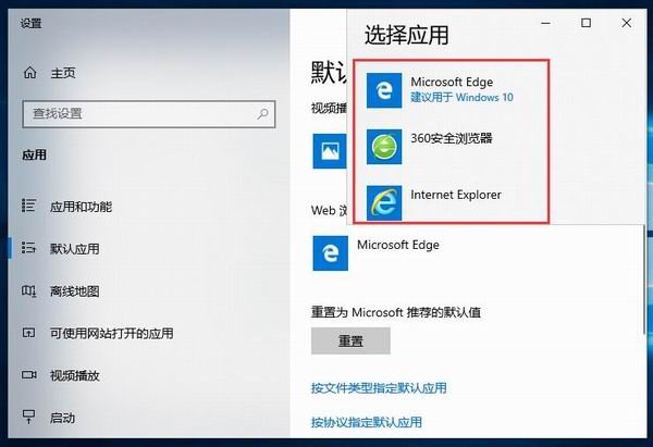 分享Win10默認(rèn)瀏覽器或應(yīng)用的設(shè)置方法