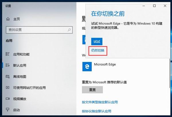 分享Win10默認(rèn)瀏覽器或應(yīng)用的設(shè)置方法
