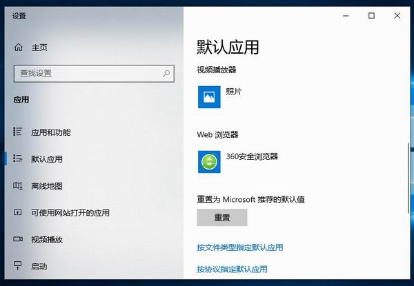 分享Win10默認(rèn)瀏覽器或應(yīng)用的設(shè)置方法