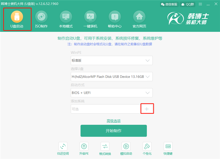 系統(tǒng)重裝u盤(pán)版，聯(lián)想揚(yáng)天b41-80 u盤(pán)重裝win8步驟