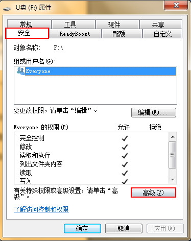 U盤復(fù)制文件時(shí)提示沒有訪問權(quán)限的解決方法